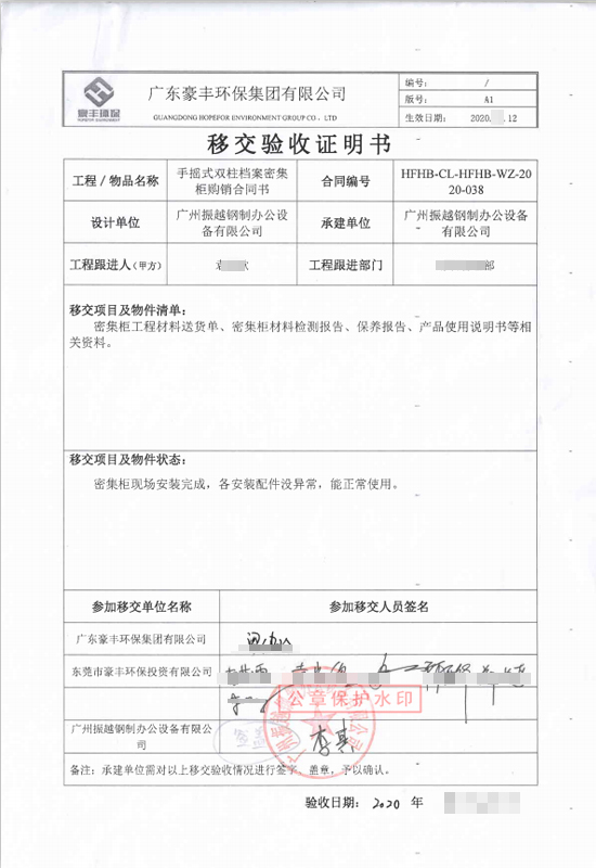 檔案密集架驗收證明 檔案密集架驗收證明